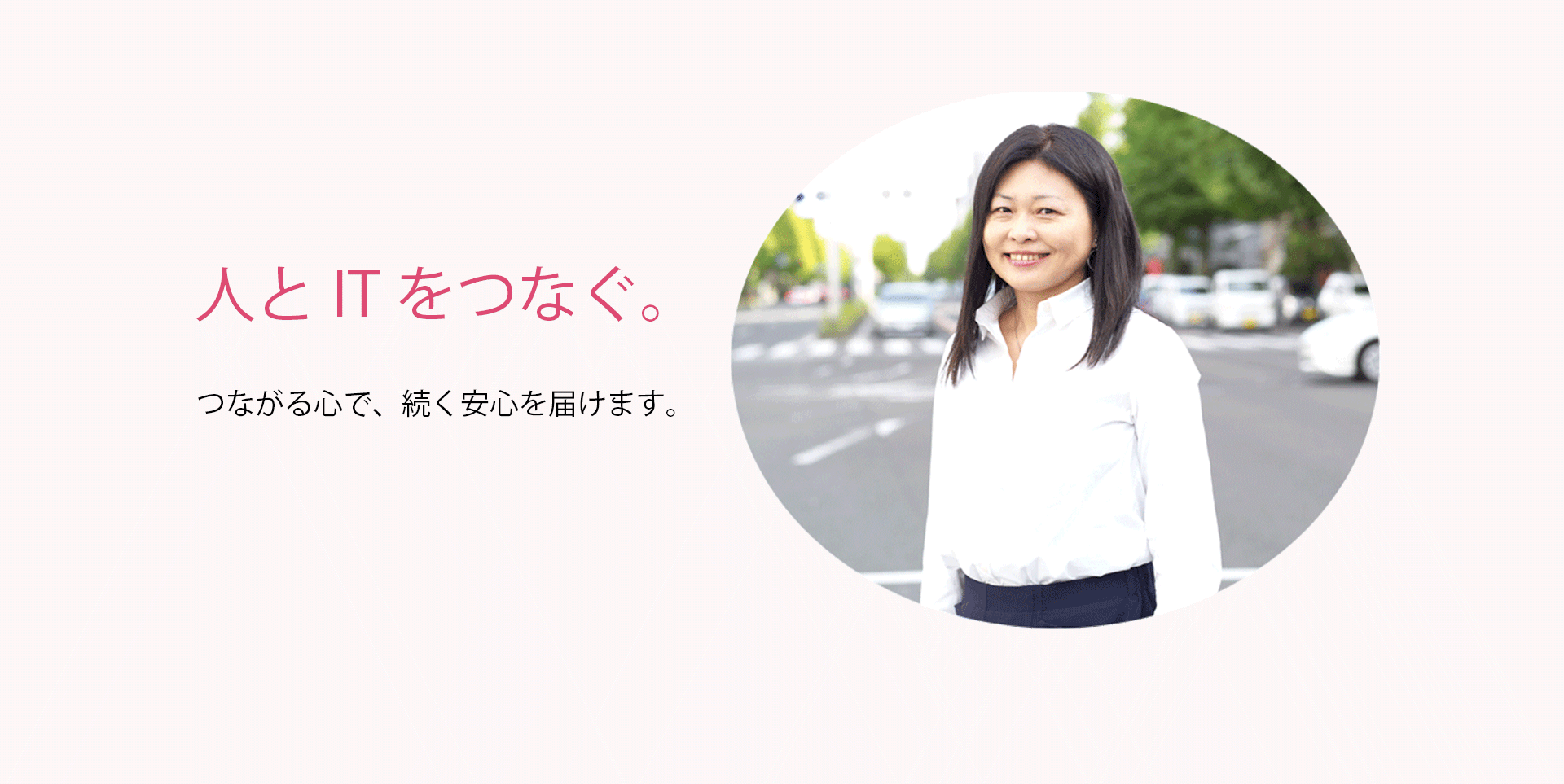 ICT　お客様の業務に寄り添い、最大の効果を発揮するシステムを提供します。
